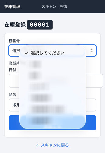 在庫管理ウェブアプリ開発
