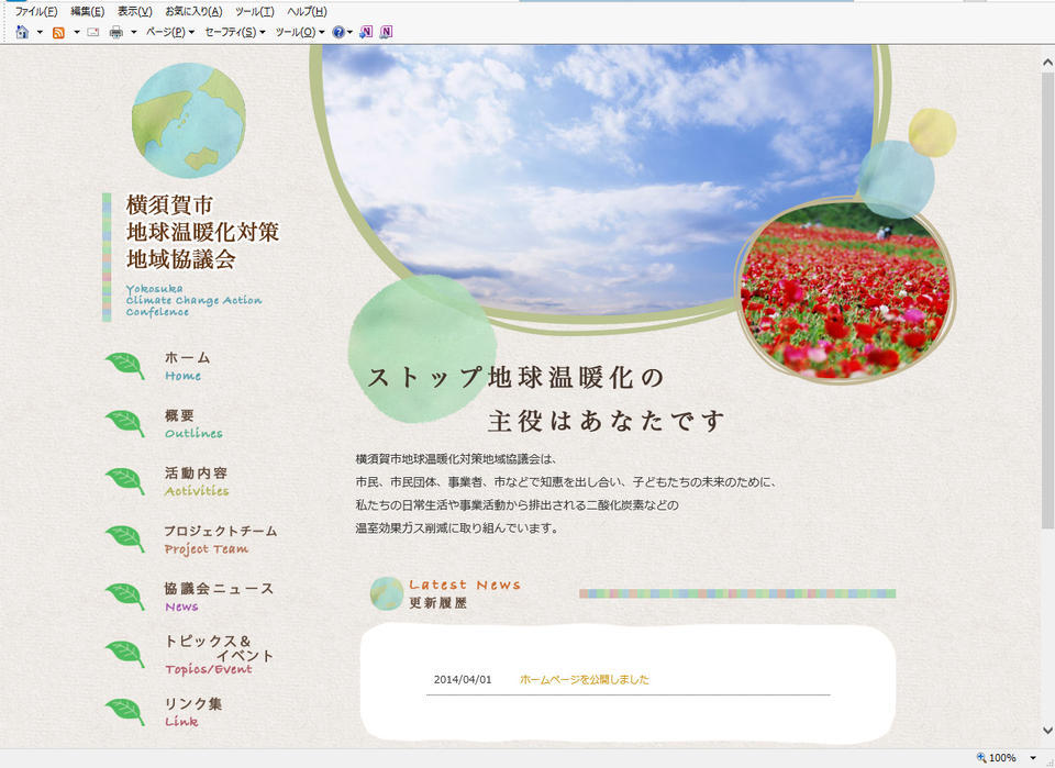 横須賀市地球温暖化対策地域協議会