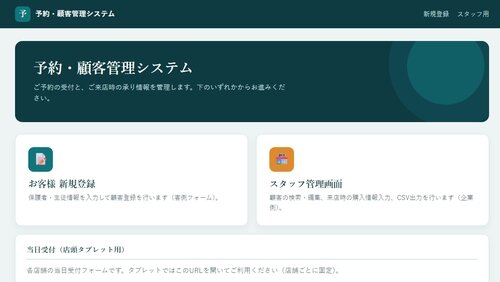 学生服予約・受発注システムの開発