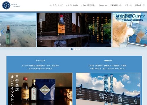三留商店様　サイトシステム化